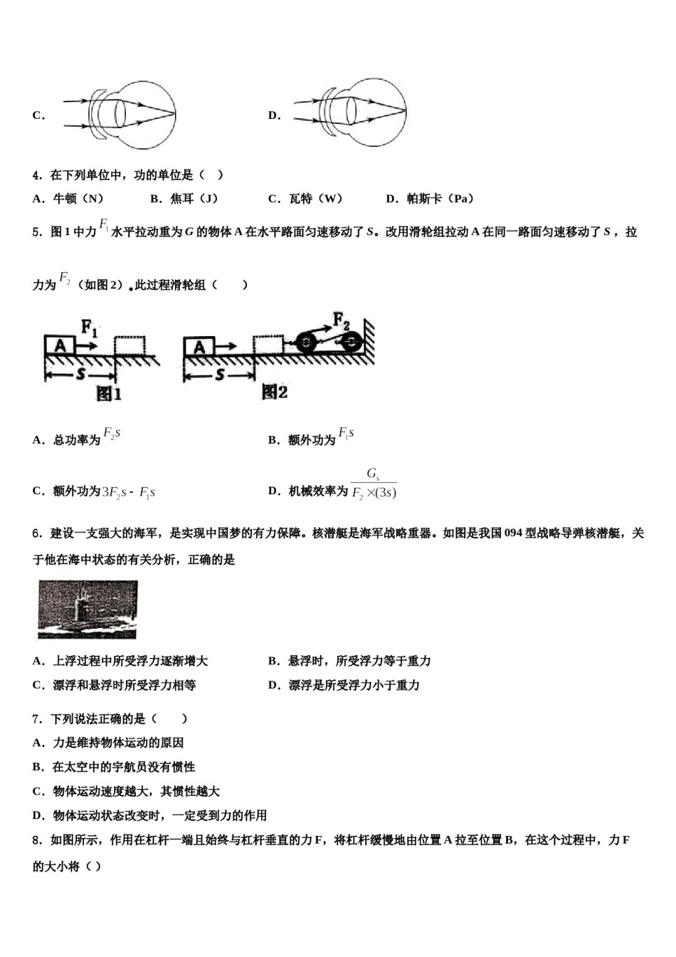 广西壮族自治区湾县2023-2024学年物理八下期末经典试题含解析.doc_第2页
