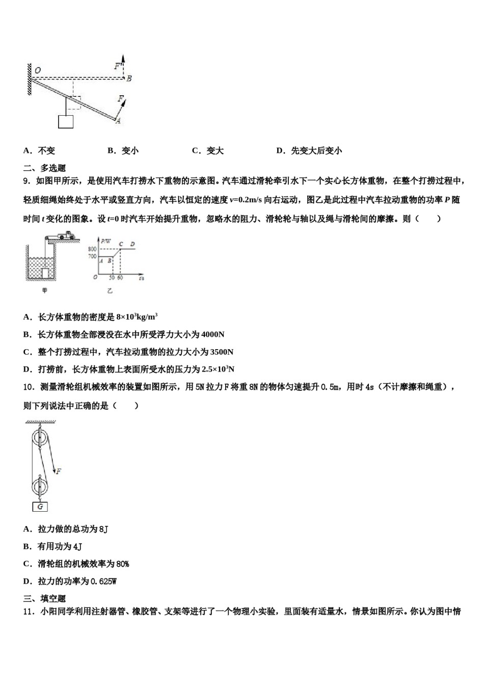 广西壮族自治区湾县2023-2024学年物理八下期末经典试题含解析.doc_第3页