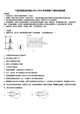 广西壮族自治区湾县2023-2024学年物理八下期末经典试题含解析.doc