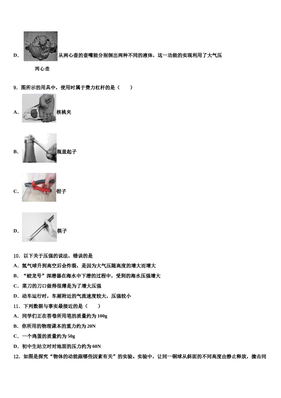 广西壮族自治区玉林市博白县2023-2024学年物理八下期末经典试题含解析.doc_第3页