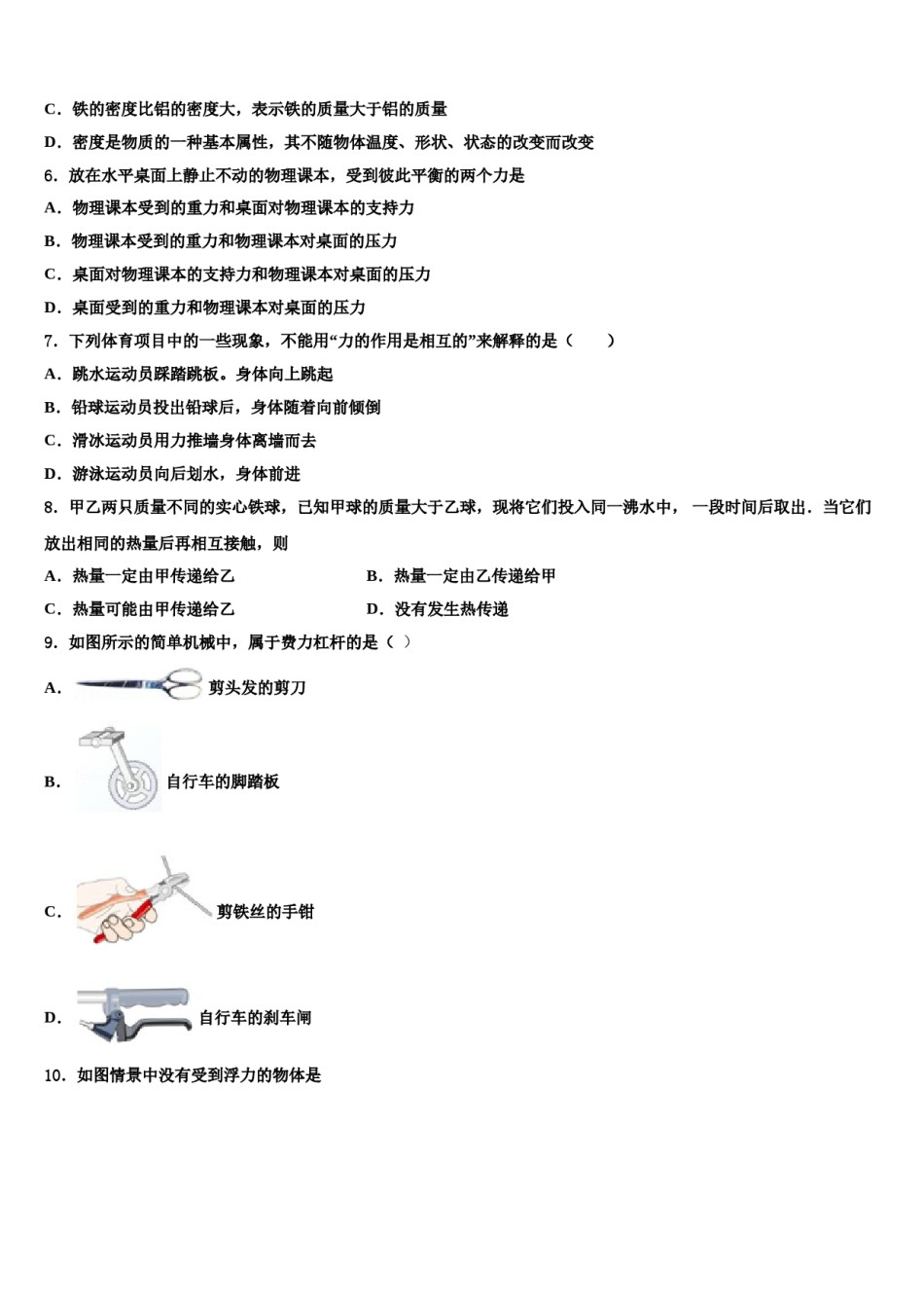 广西壮族自治区玉林市陆川县2023-2024学年物理八下期末统考试题含解析.doc_第2页