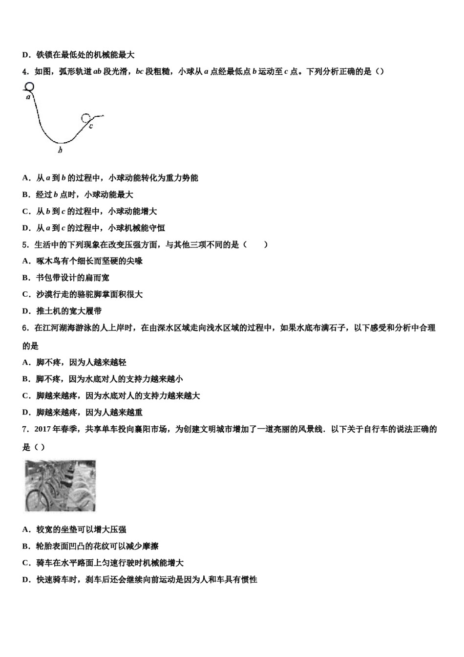 广西壮族自治区钦州市浦北县2024届八下物理期末检测模拟试题含解析.doc_第2页