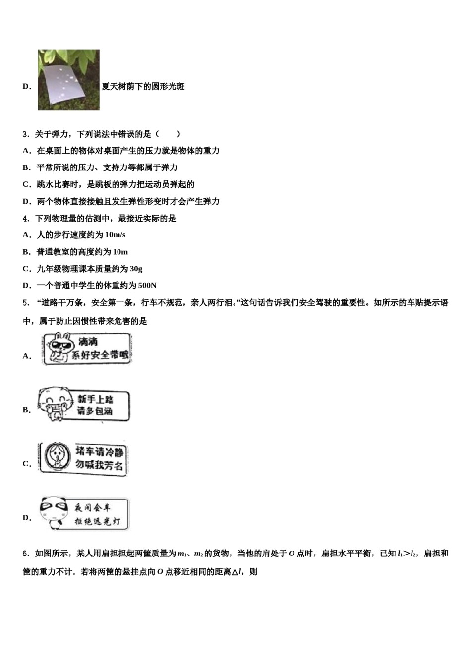 广西壮族自治区钦州市浦北县2024届八年级物理第二学期期末学业质量监测模拟试题含解析.doc_第2页