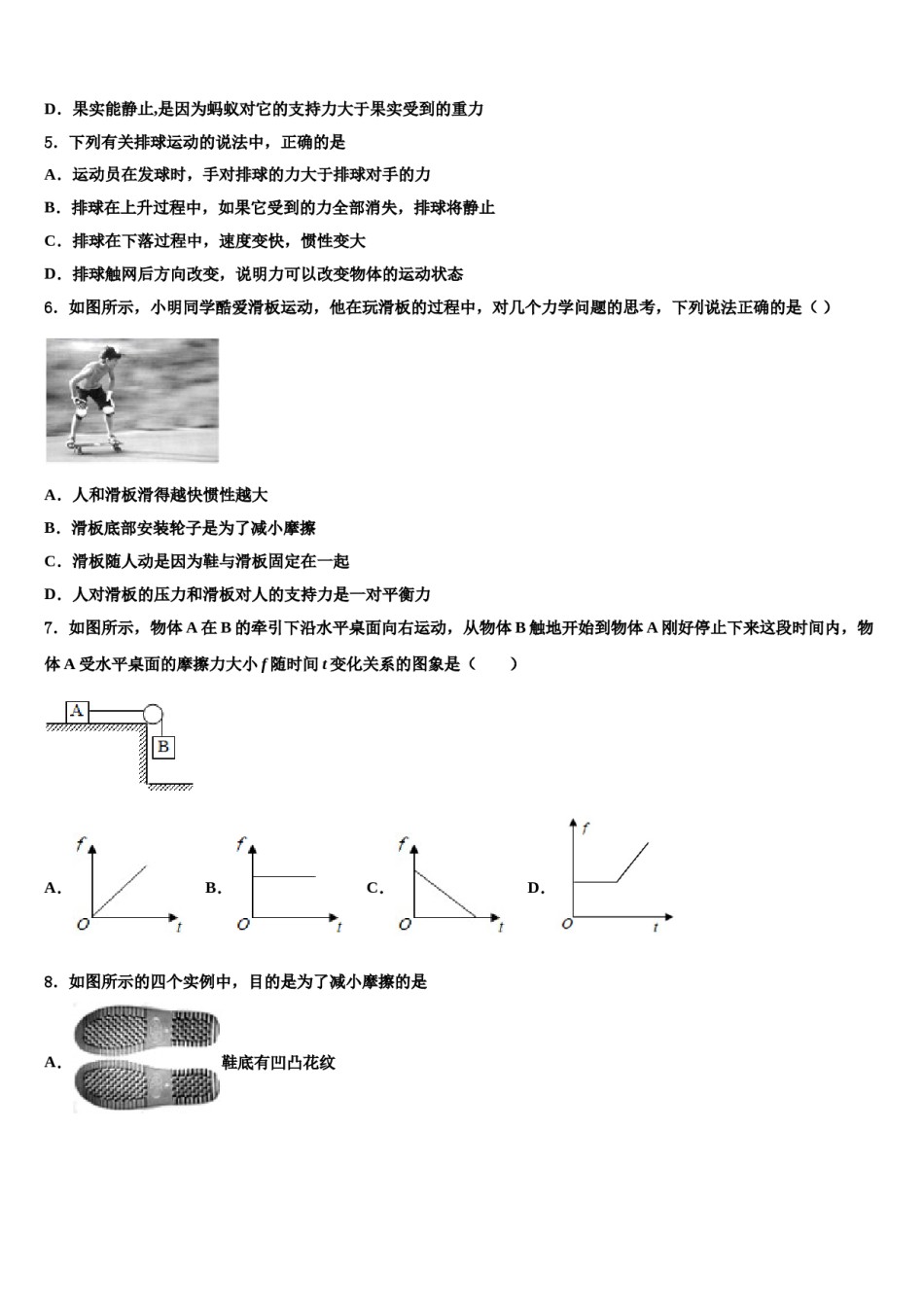 广西壮族自治区钦州市浦北县2024年物理八下期末经典模拟试题含解析.doc_第2页