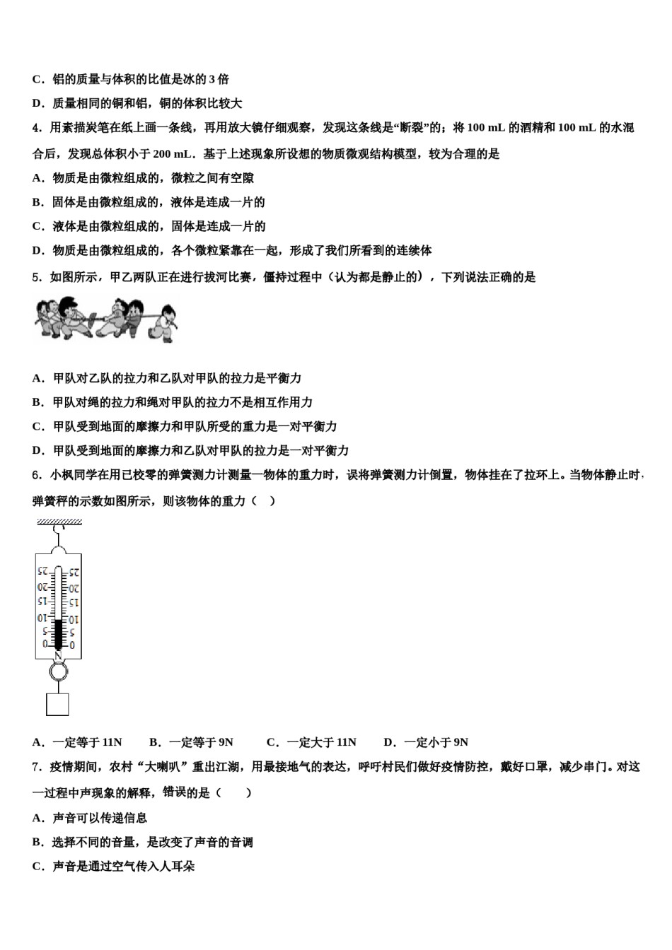 广西壮族自治区防城港市2024届八年级物理第二学期期末教学质量检测模拟试题含解析.doc_第2页