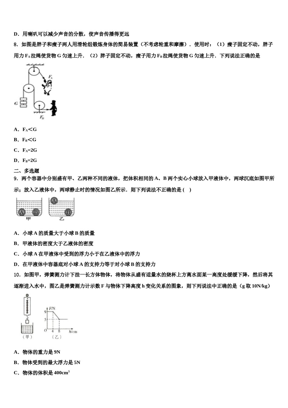 广西壮族自治区防城港市2024届八年级物理第二学期期末教学质量检测模拟试题含解析.doc_第3页