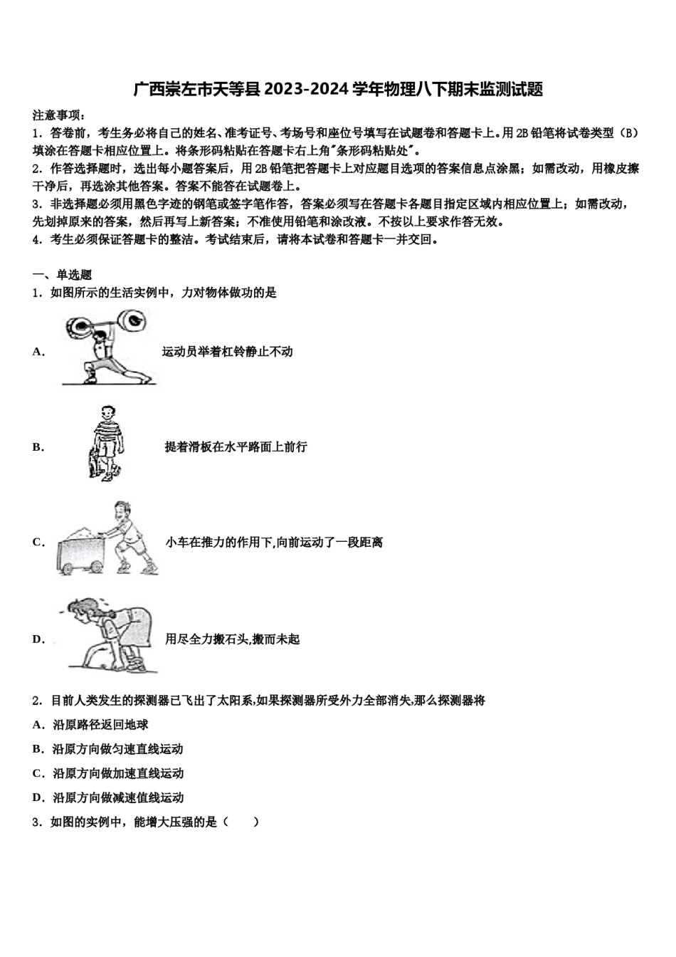 广西崇左市天等县2023-2024学年物理八下期末监测试题含解析.doc_第1页