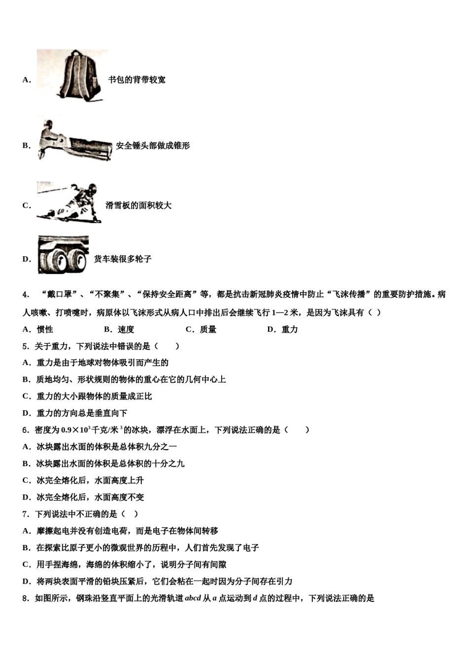 广西崇左市天等县2023-2024学年物理八下期末监测试题含解析.doc_第2页
