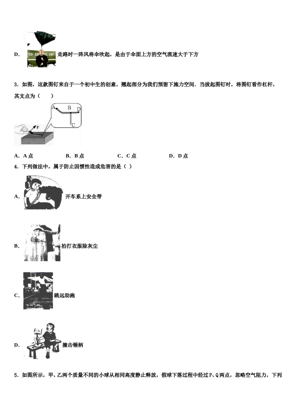 广西崇左市江州区2024年八下物理期末教学质量检测模拟试题含解析.doc_第2页