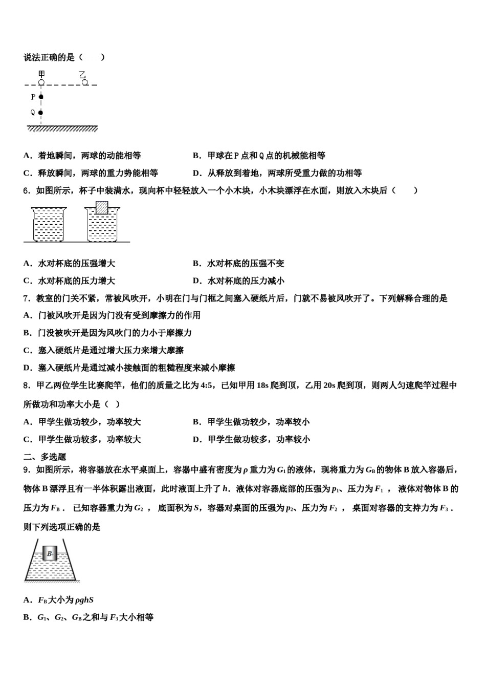 广西崇左市江州区2024年八下物理期末教学质量检测模拟试题含解析.doc_第3页
