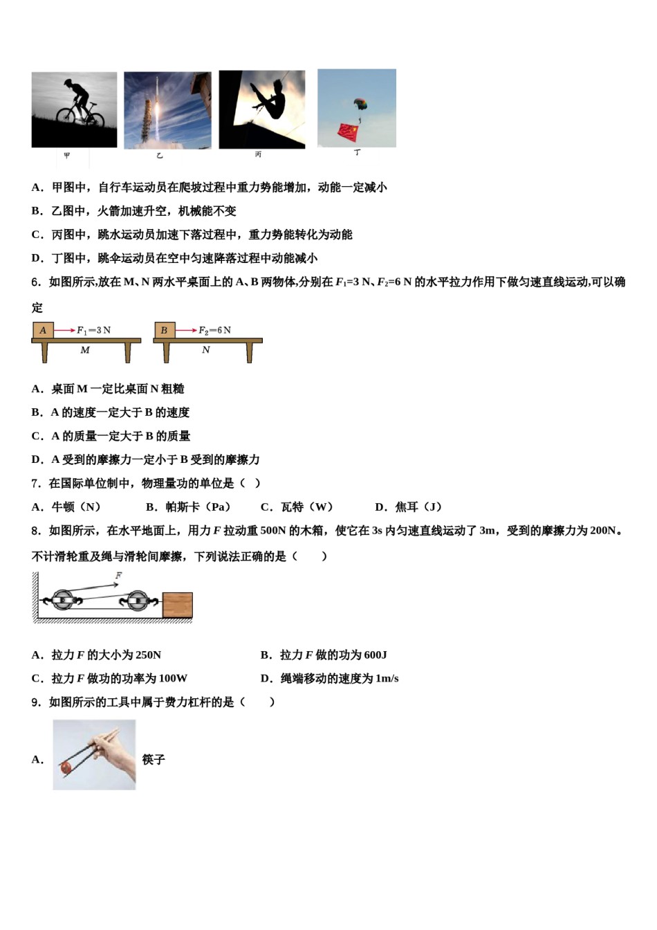 广西崇左市江州区2024年物理八下期末综合测试试题含解析.doc_第2页