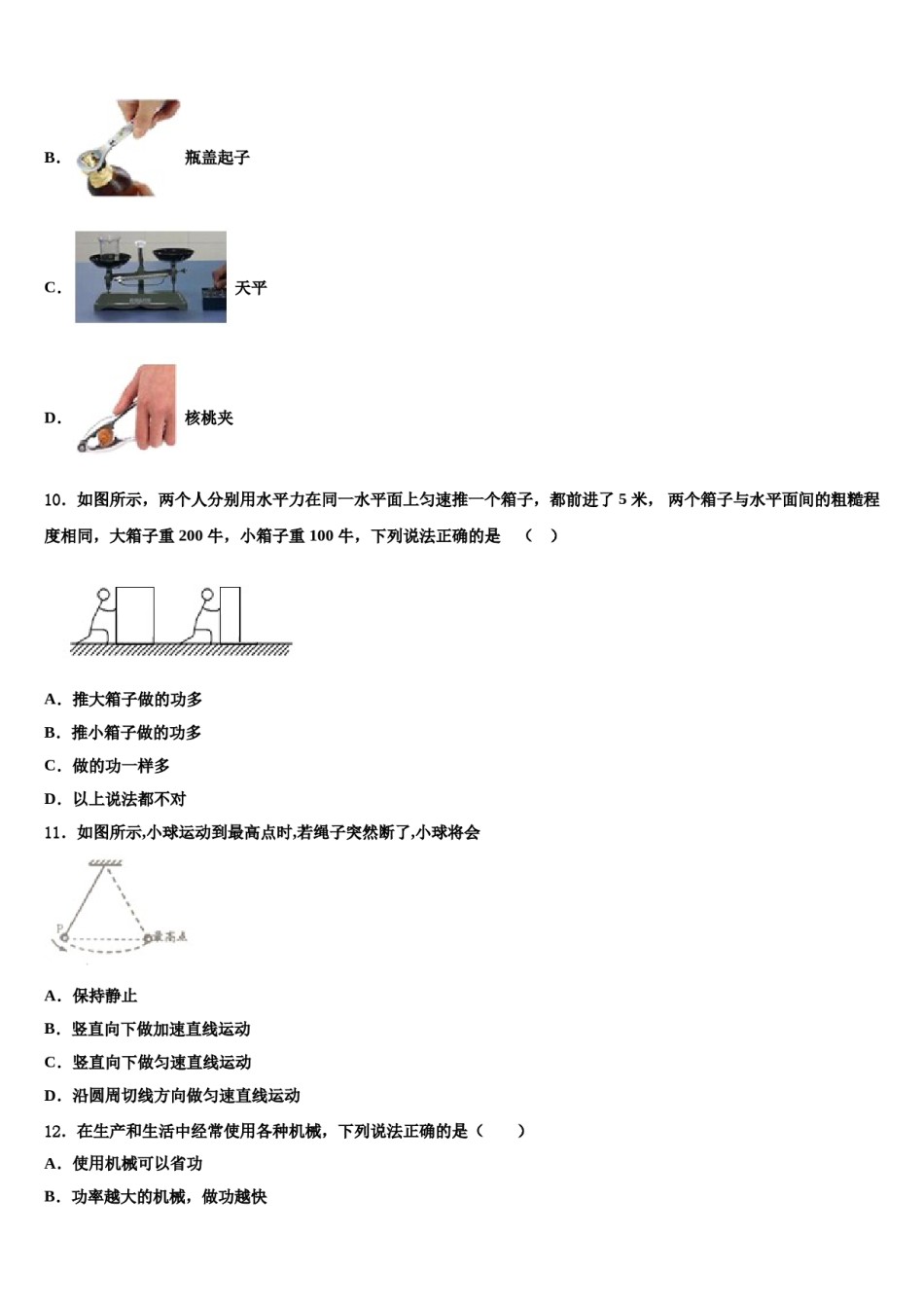 广西崇左市江州区2024年物理八下期末综合测试试题含解析.doc_第3页