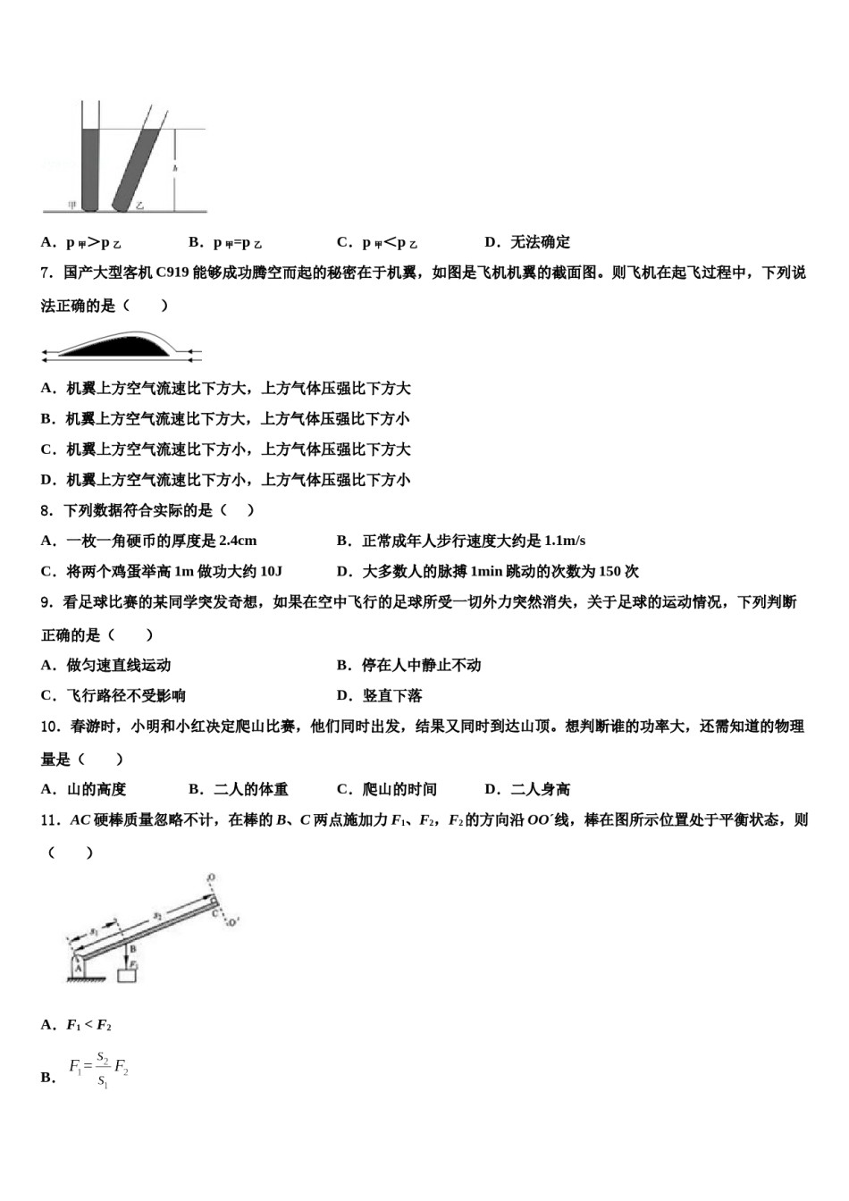 广西崇左市龙州县2023-2024学年八下物理期末考试模拟试题含解析.doc_第1页