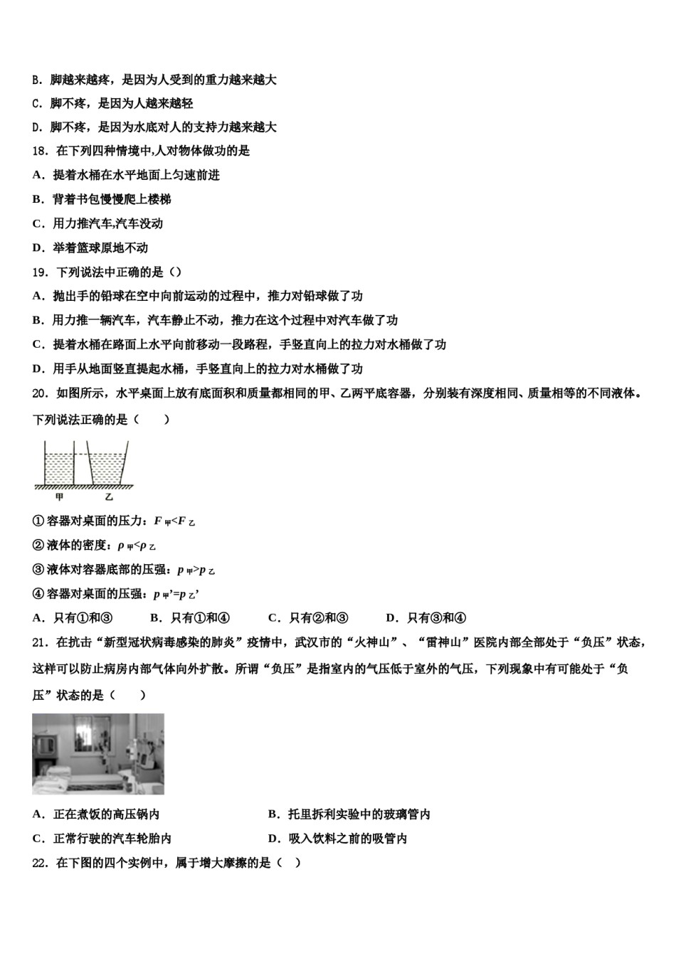 广西崇左市龙州县2023-2024学年八下物理期末考试模拟试题含解析.doc_第3页
