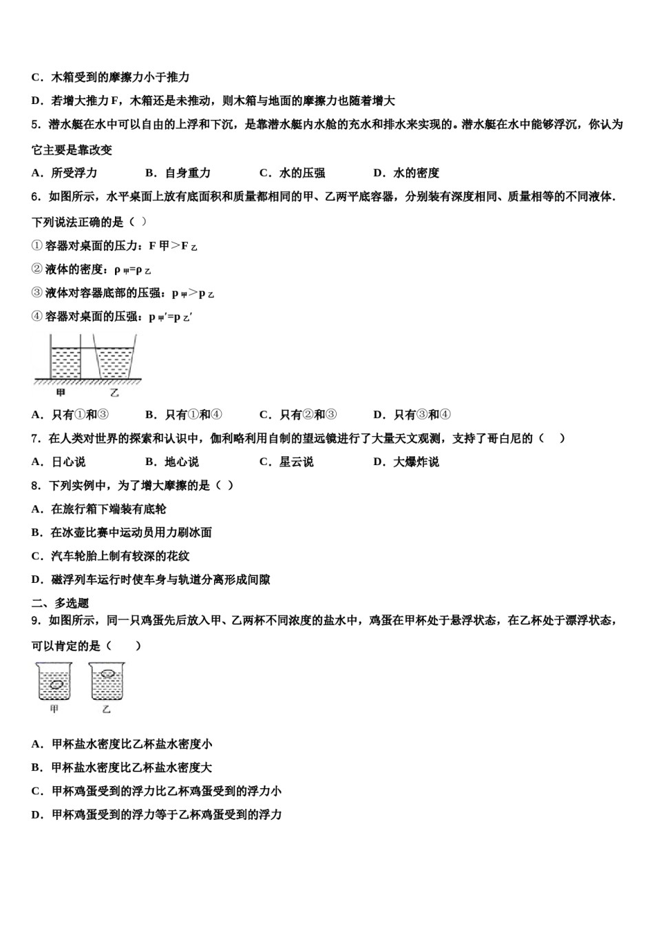 广西崇左市龙州县2024年八年级物理第二学期期末学业水平测试模拟试题含解析.doc_第2页