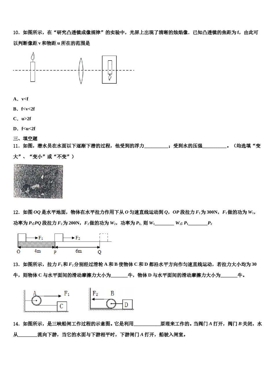 广西崇左市龙州县2024年八年级物理第二学期期末学业水平测试模拟试题含解析.doc_第3页