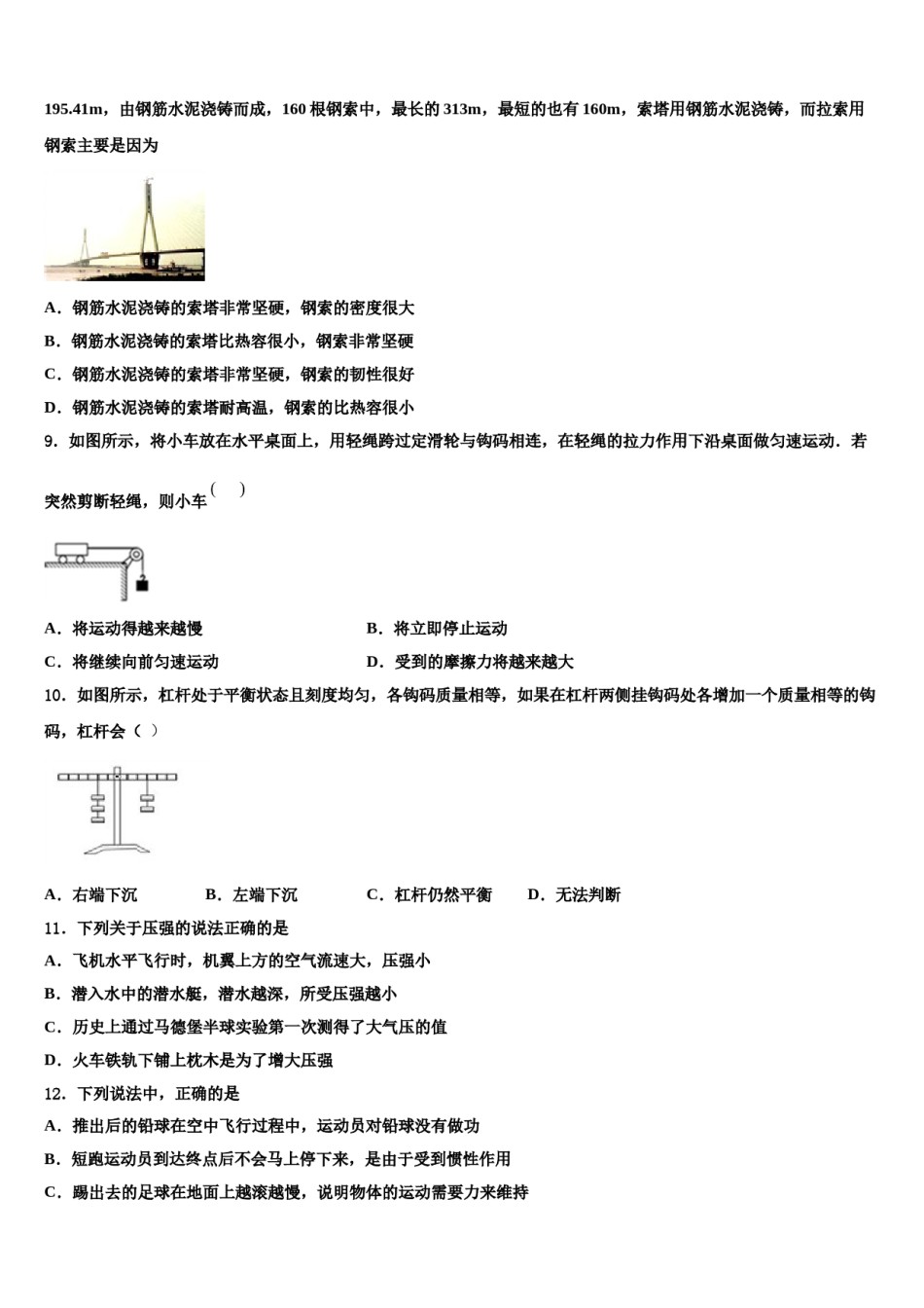 广西昭平县2024届物理八下期末监测模拟试题含解析.doc_第3页