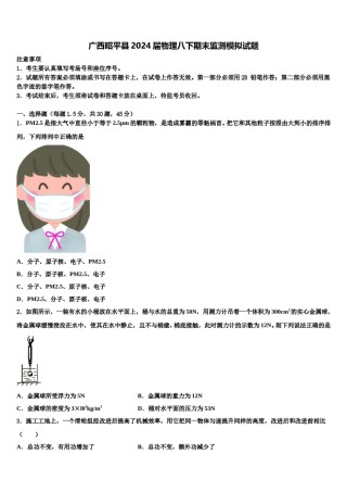 广西昭平县2024届物理八下期末监测模拟试题含解析.doc