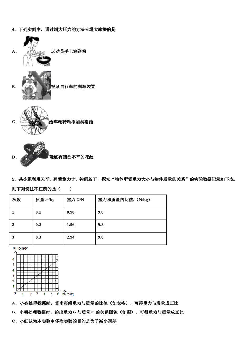 广西昭平县2024届物理八下期末考试试题含解析.doc_第2页