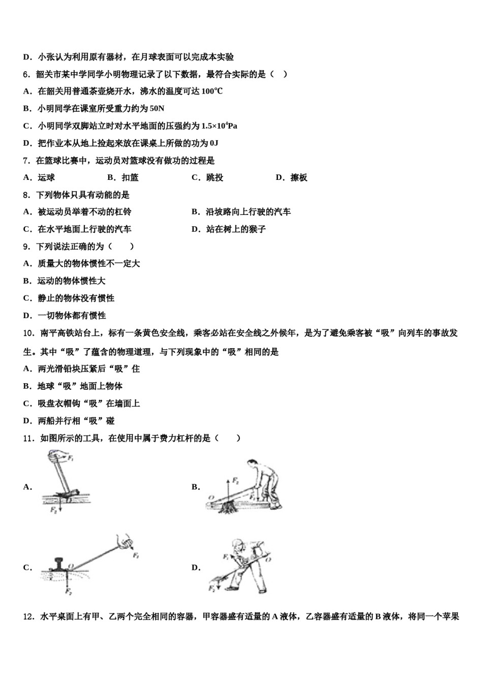 广西昭平县2024届物理八下期末考试试题含解析.doc_第3页