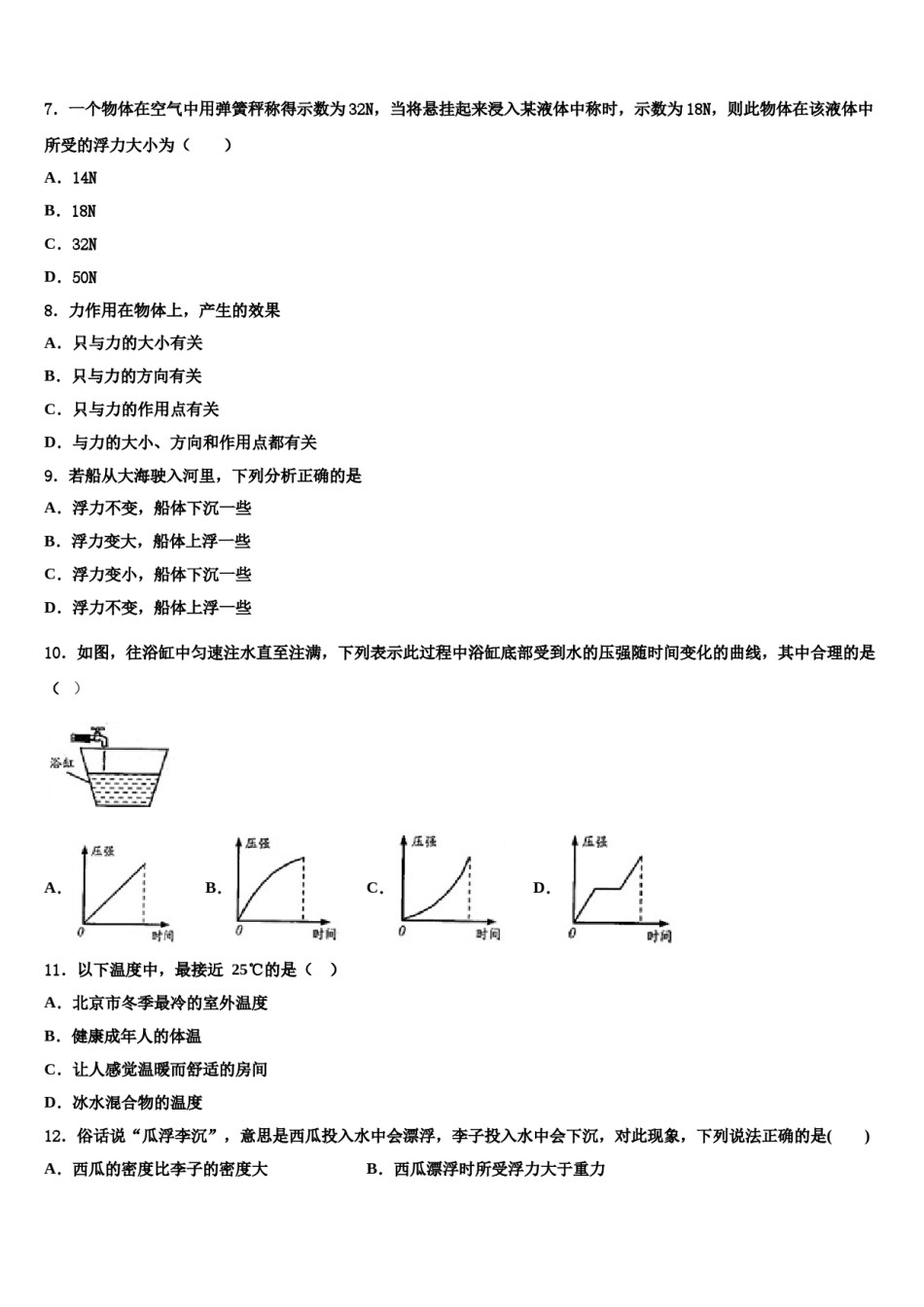 广西来宾市忻城县2023-2024学年八年级物理第二学期期末复习检测模拟试题含解析.doc_第3页