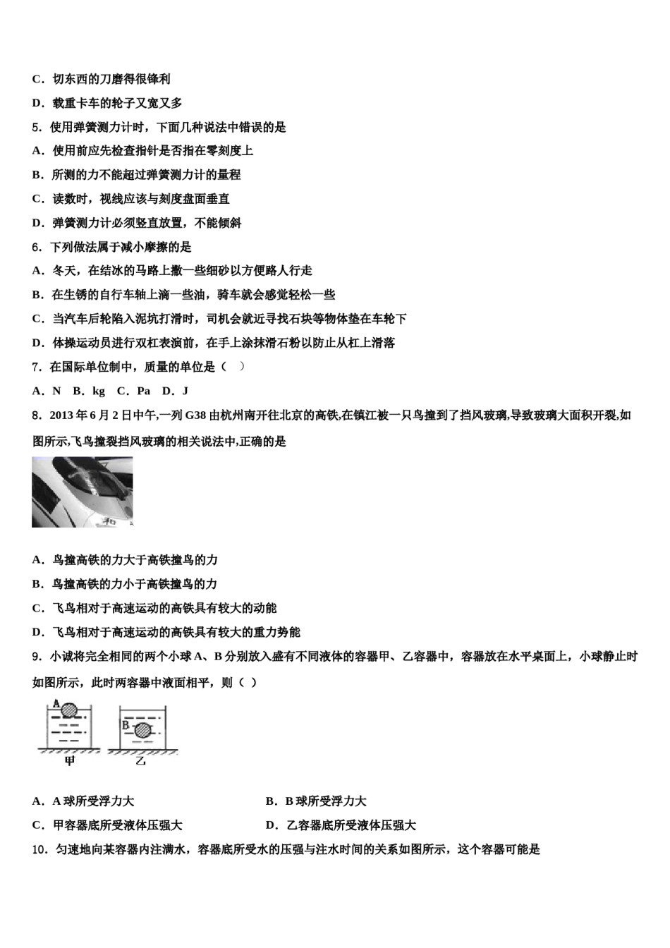 广西来宾市忻城县2024届八下物理期末质量跟踪监视模拟试题含解析.doc_第2页