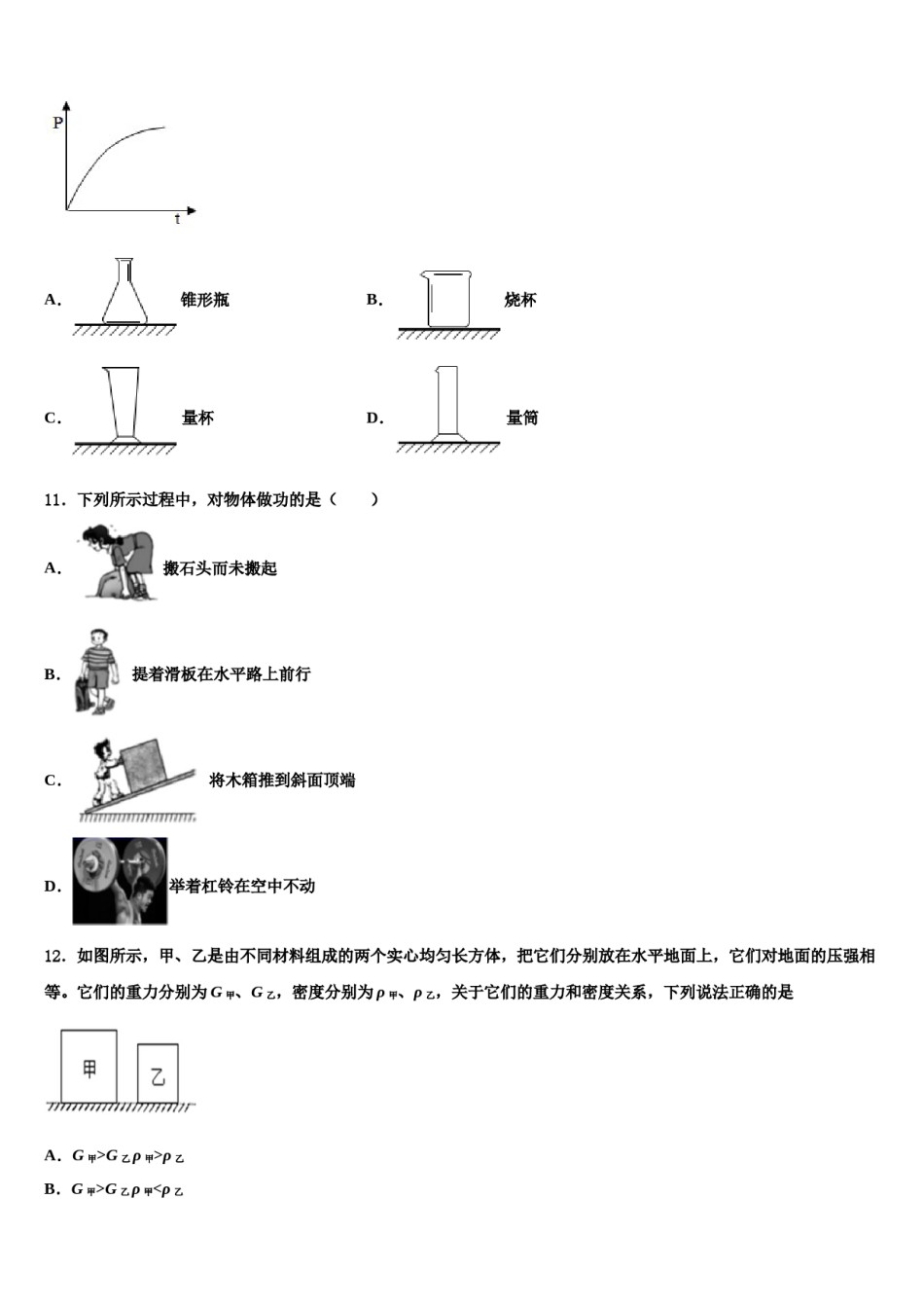 广西来宾市忻城县2024届八下物理期末质量跟踪监视模拟试题含解析.doc_第3页