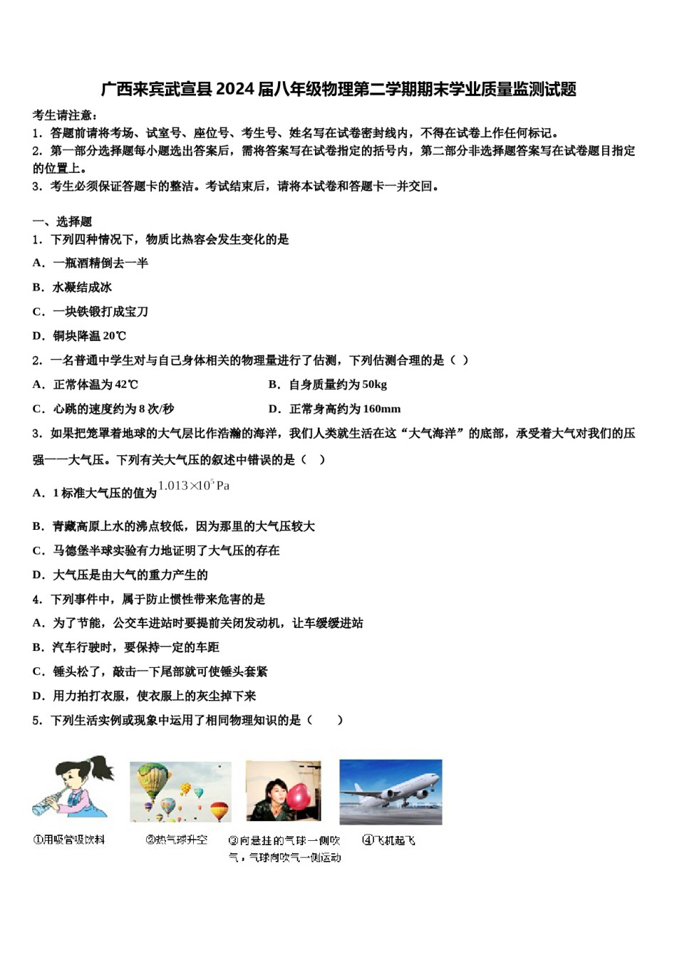 广西来宾武宣县2024届八年级物理第二学期期末学业质量监测试题含解析.doc_第1页