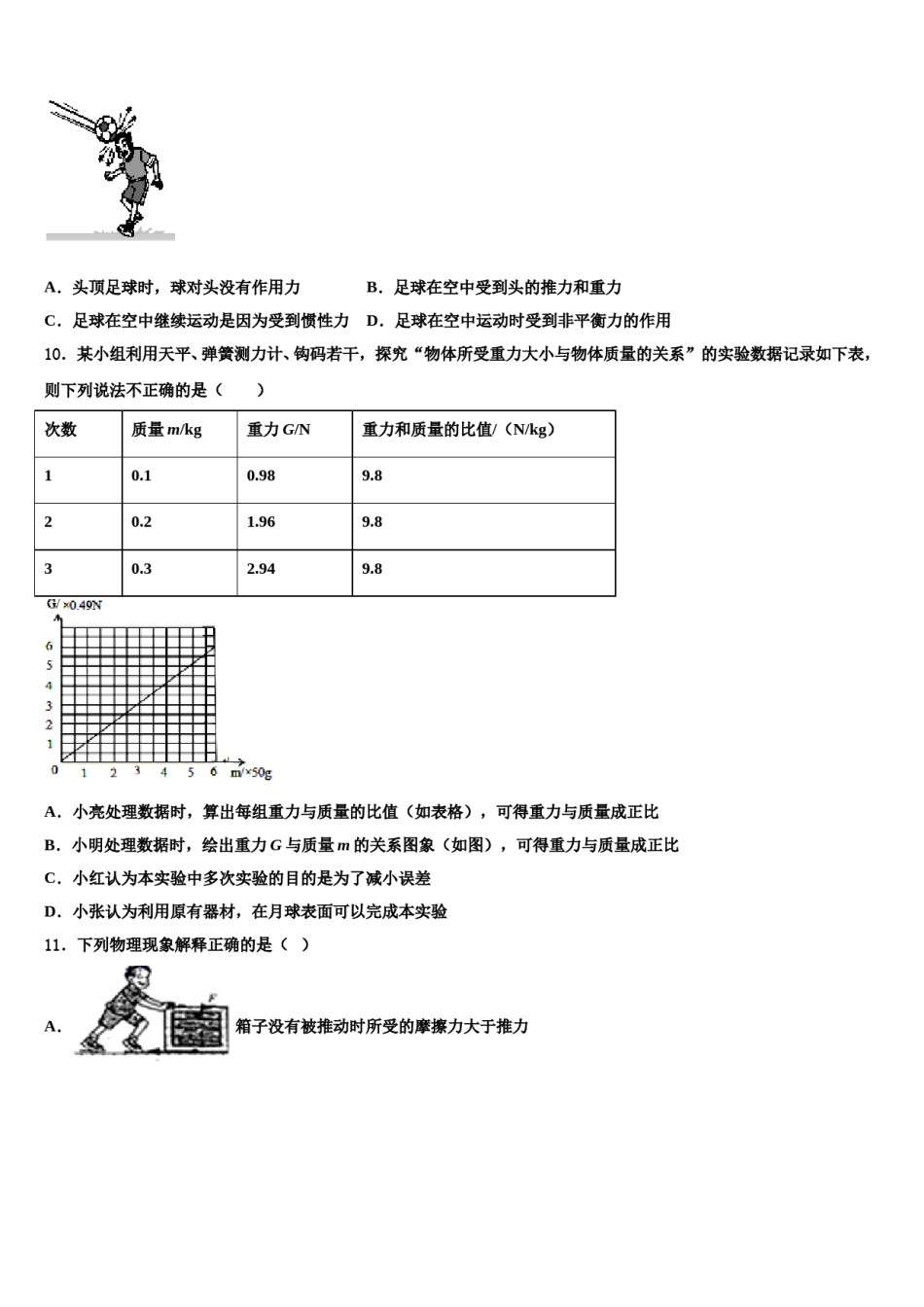 广西来宾武宣县2024届八年级物理第二学期期末学业质量监测试题含解析.doc_第3页