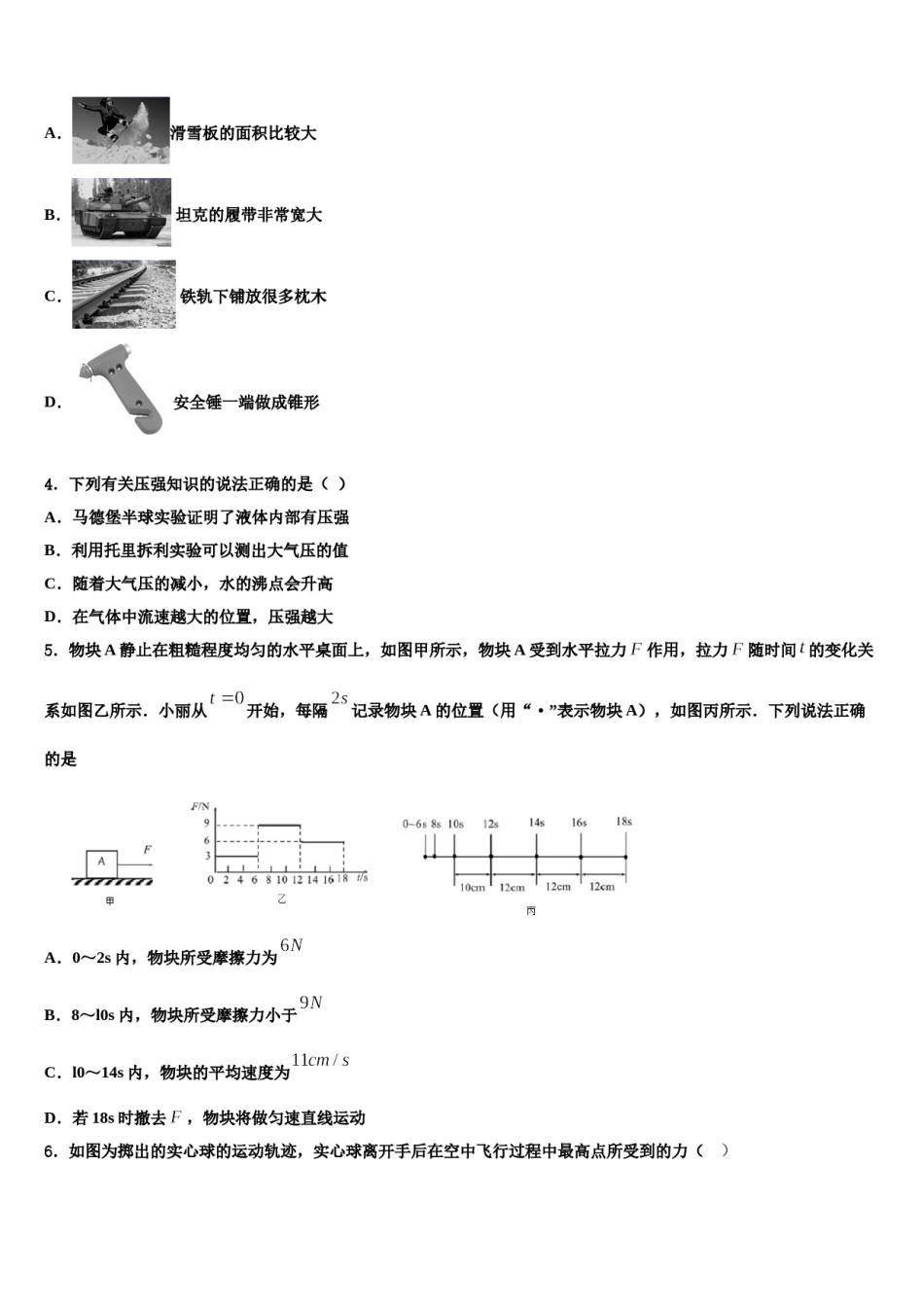 广西柳州市城中区文华中学2024年物理八下期末学业质量监测试题含解析.doc_第2页