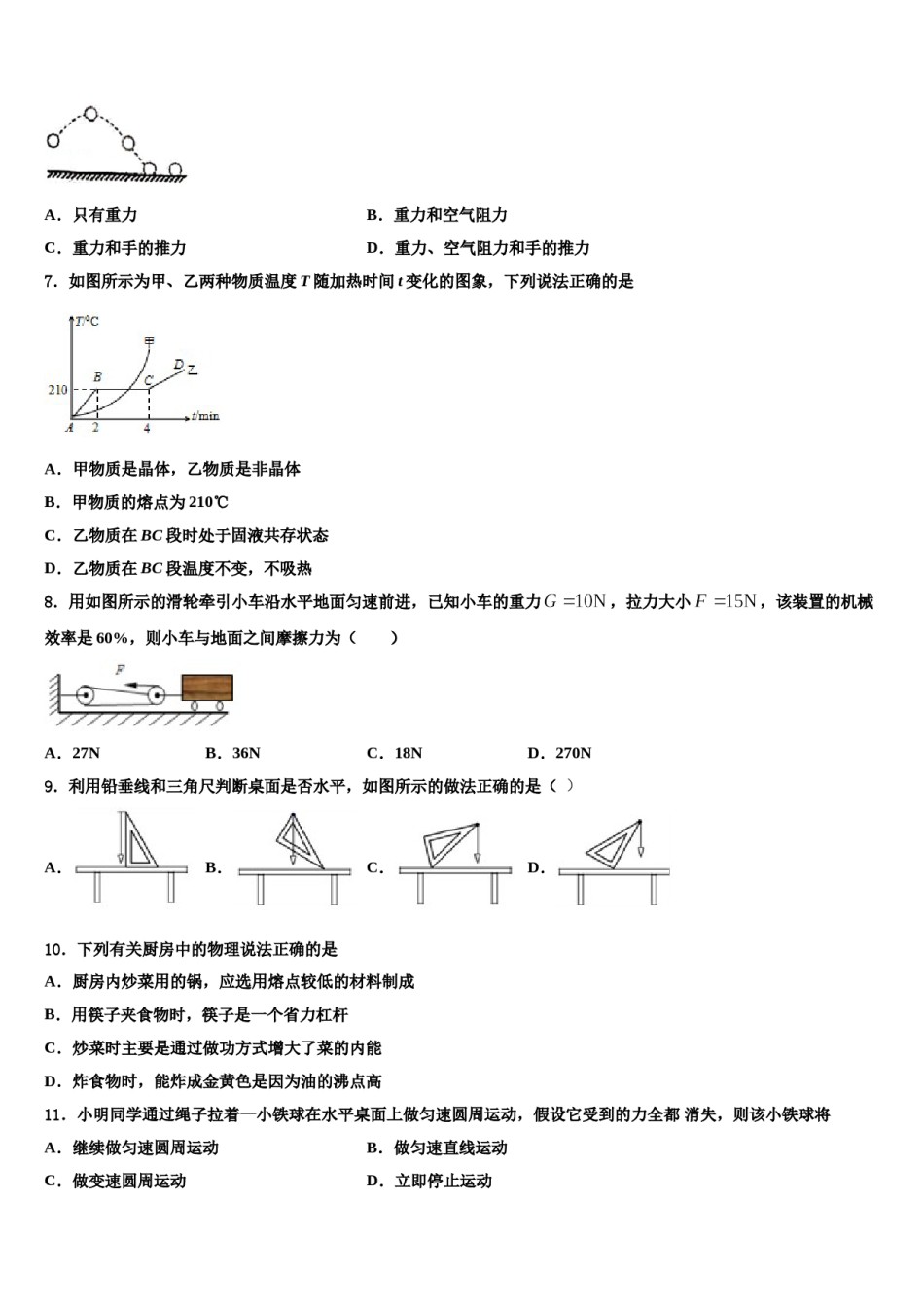 广西柳州市城中区文华中学2024年物理八下期末学业质量监测试题含解析.doc_第3页