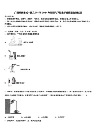 广西柳州市城中区文华中学2024年物理八下期末学业质量监测试题含解析.doc