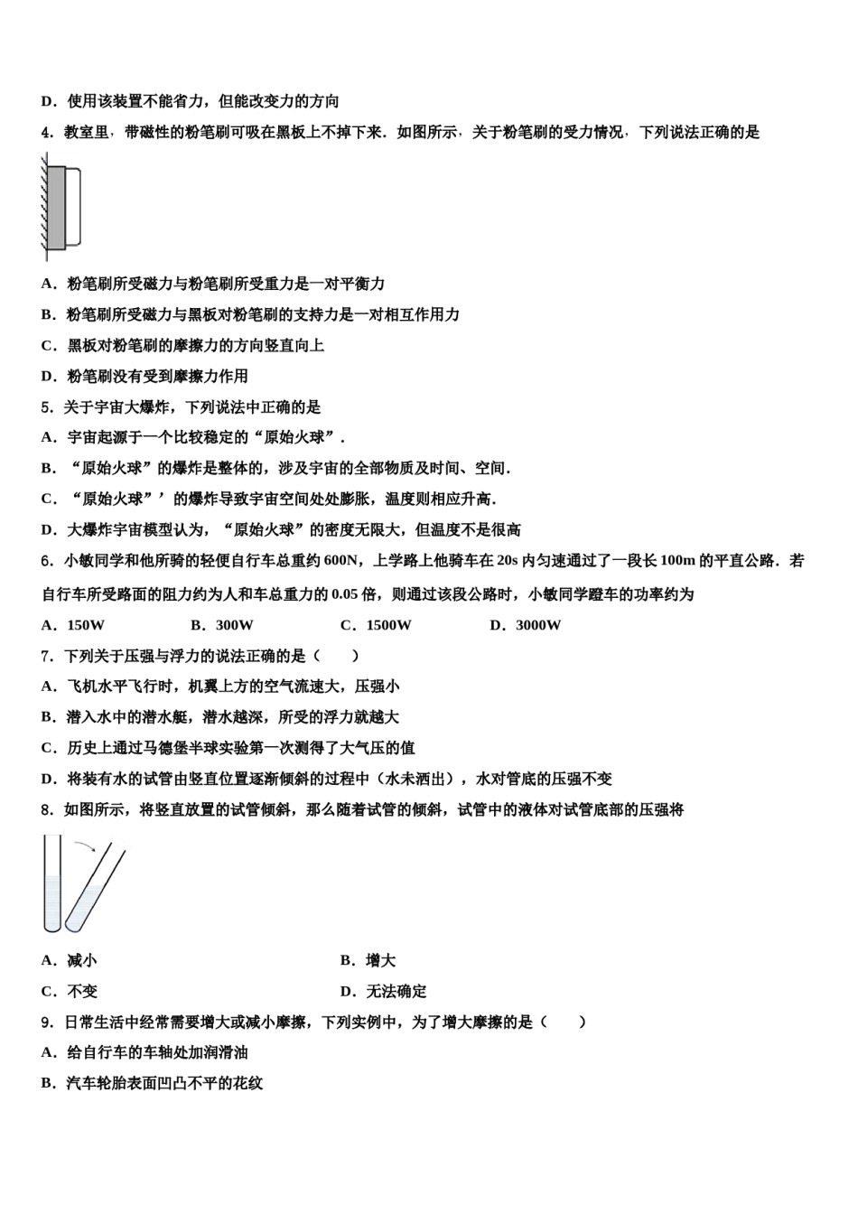 广西柳州市城中学区2024届八下物理期末教学质量检测试题含解析.doc_第2页