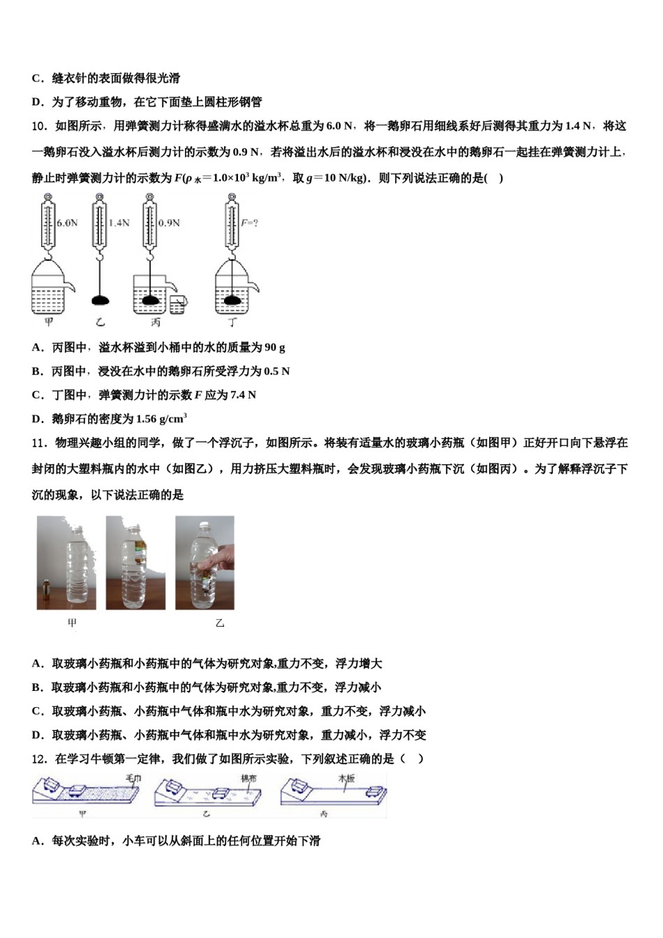 广西柳州市城中学区2024届八下物理期末教学质量检测试题含解析.doc_第3页