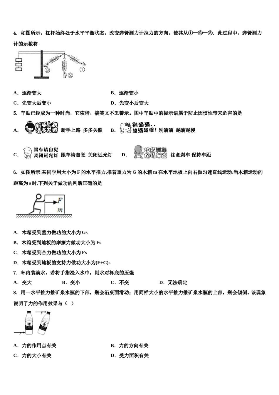 广西柳州市城中学区文华中学2024年物理八下期末经典模拟试题含解析.doc_第2页