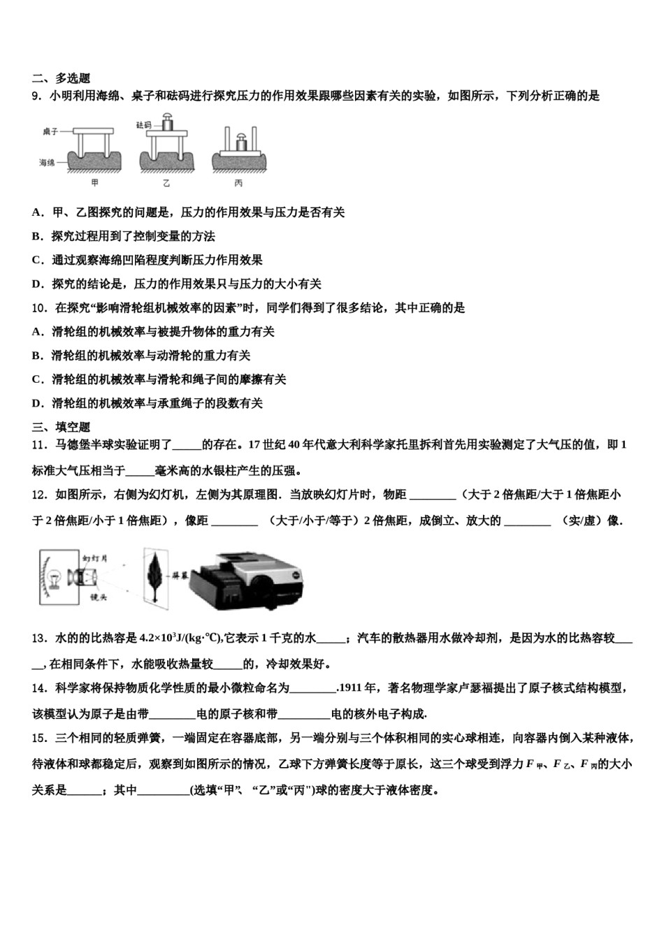 广西柳州市城中学区文华中学2024年物理八下期末经典模拟试题含解析.doc_第3页