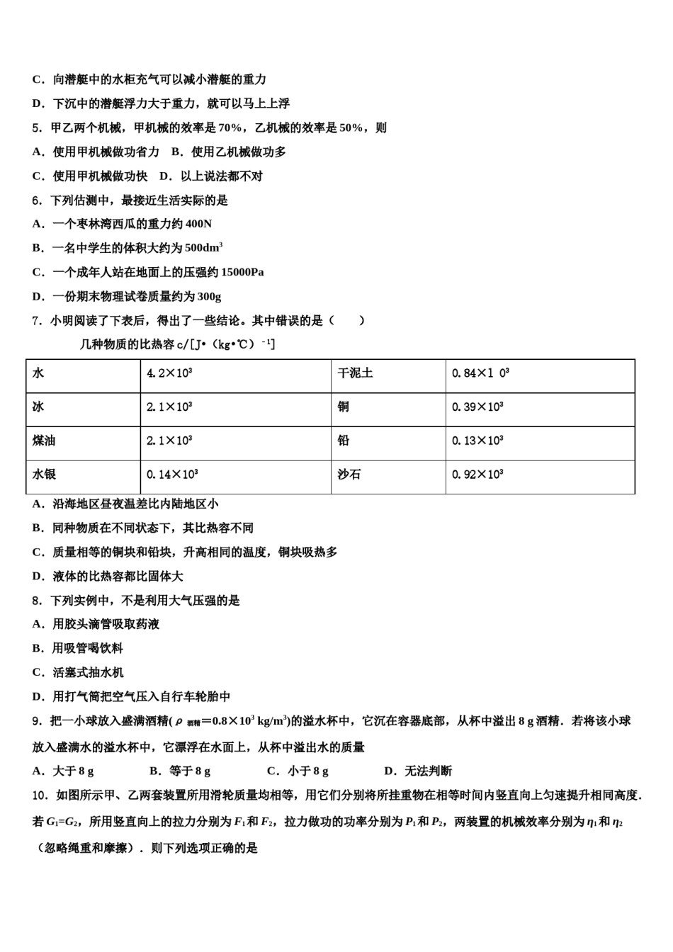 广西柳州市城中学区龙城中学2023-2024学年物理八下期末调研试题含解析.doc_第2页