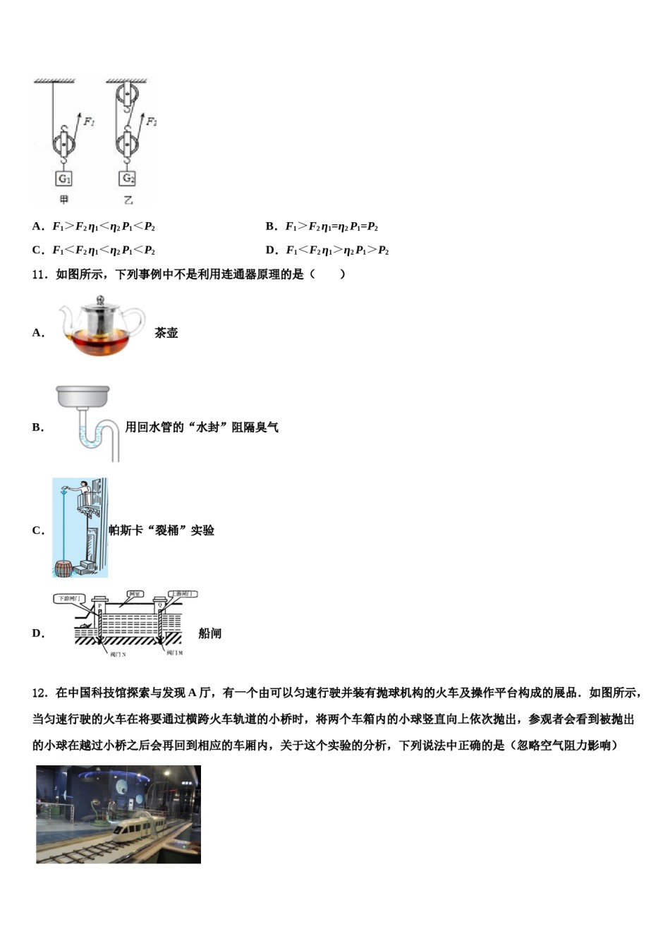 广西柳州市城中学区龙城中学2023-2024学年物理八下期末调研试题含解析.doc_第3页