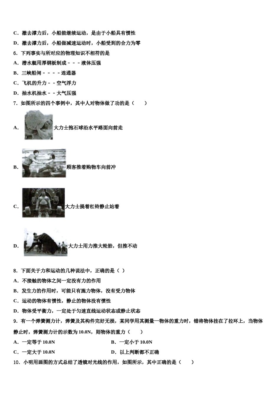 广西柳州市壶西实验中学2023-2024学年八下物理期末复习检测模拟试题含解析.doc_第2页