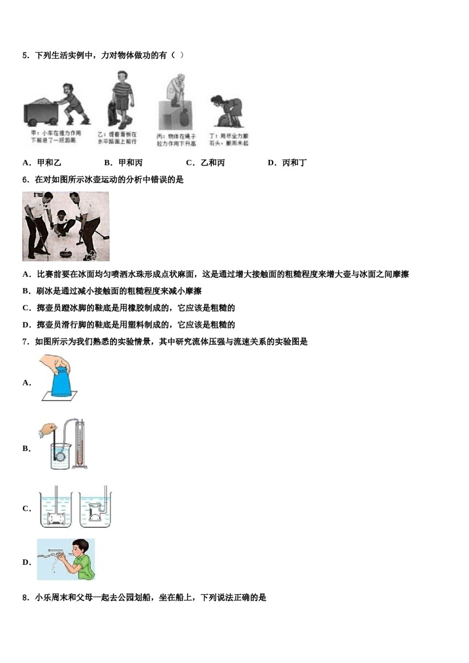 广西柳州市壶西实验中学2024年八下物理期末学业质量监测模拟试题含解析.doc_第2页