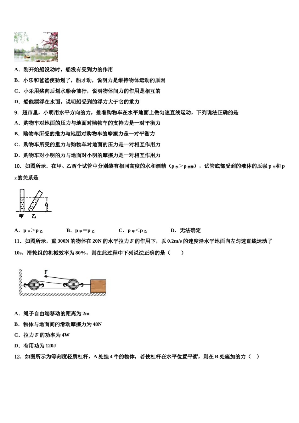广西柳州市壶西实验中学2024年八下物理期末学业质量监测模拟试题含解析.doc_第3页