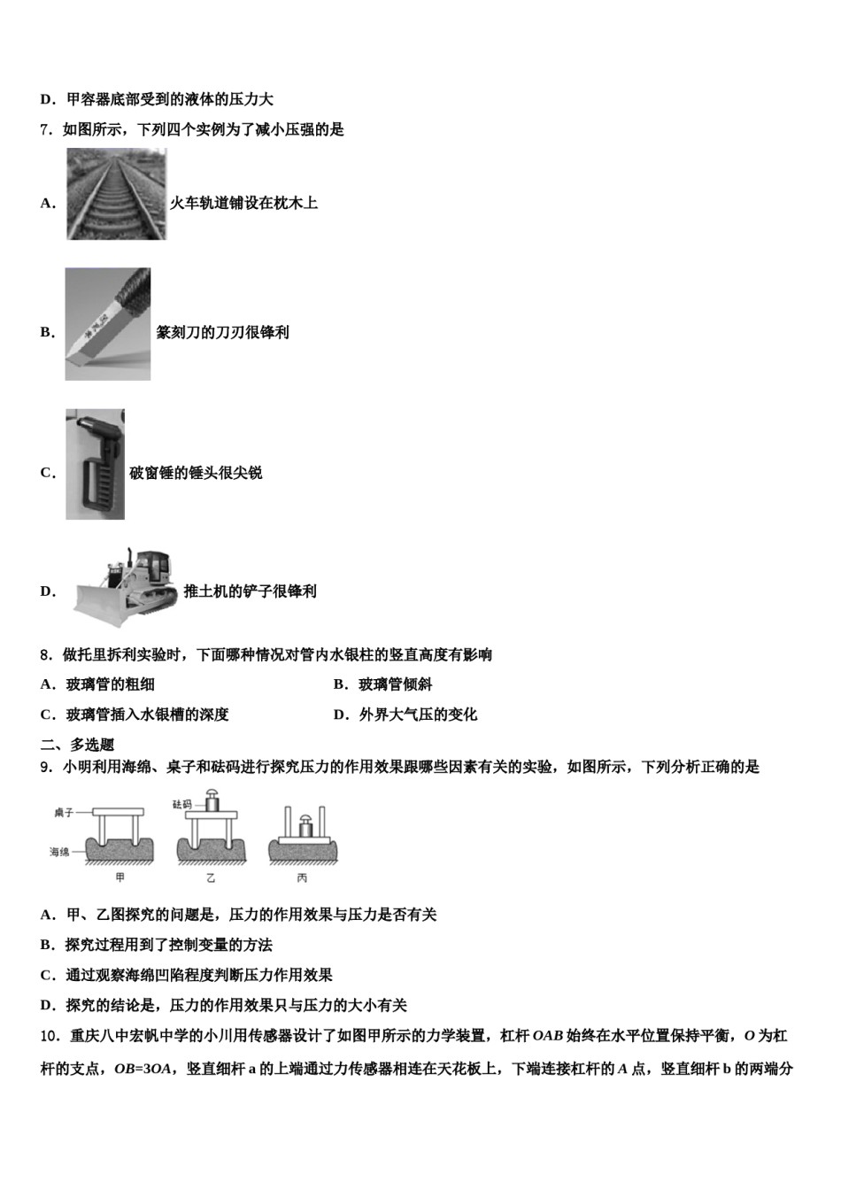 广西柳州市柳北区2024年八年级物理第二学期期末质量检测试题含解析.doc_第3页