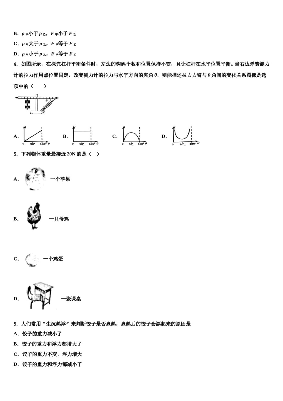 广西柳州市柳江区2024届八年级物理第二学期期末学业质量监测模拟试题含解析.doc_第2页