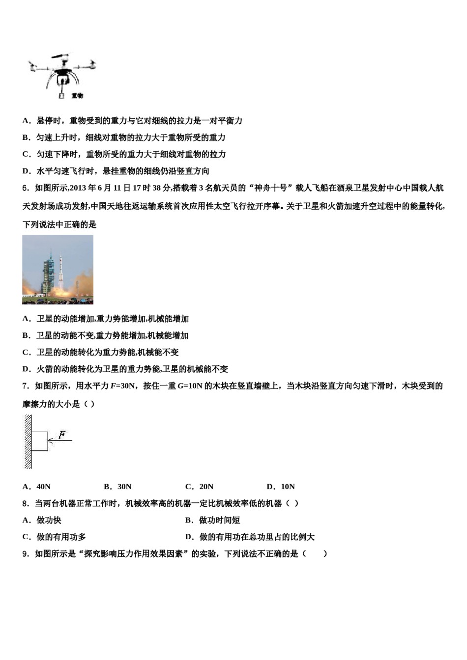 广西柳州市柳江区2024届八年级物理第二学期期末质量检测试题含解析.doc_第2页
