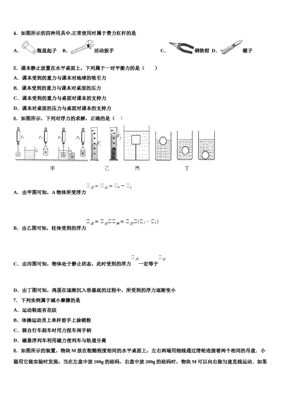广西柳州市融安县2023-2024学年八下物理期末统考模拟试题含解析.doc_第2页