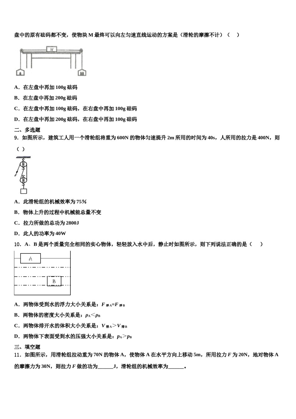 广西柳州市融安县2023-2024学年八下物理期末统考模拟试题含解析.doc_第3页