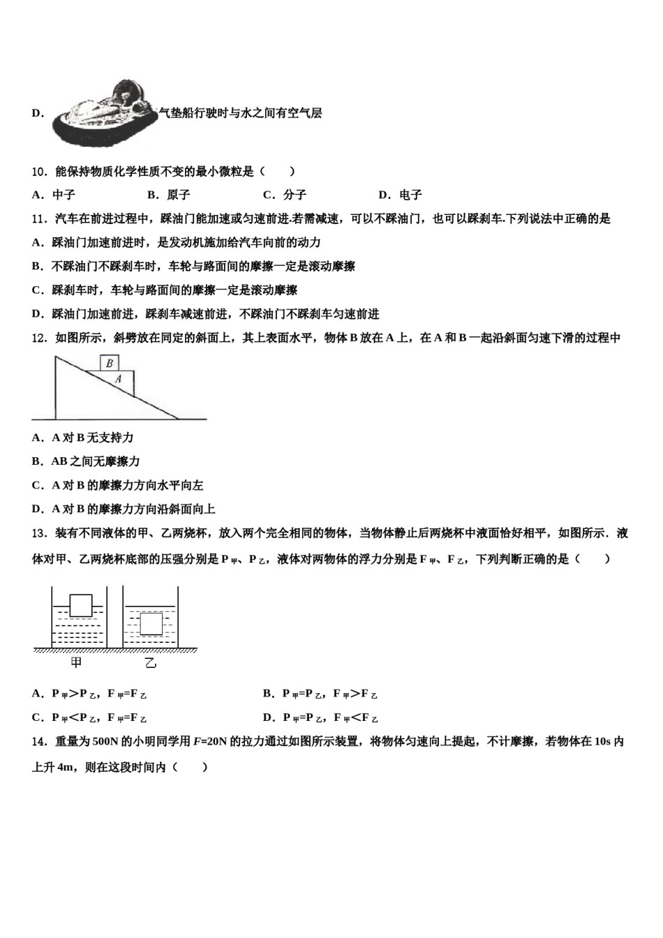 广西柳州市鱼峰区二十五中学2023-2024学年八下物理期末监测试题含解析.doc_第3页