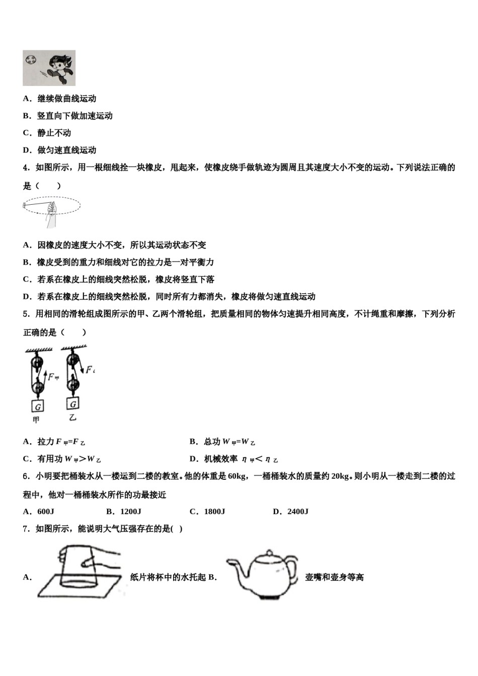 广西柳州市鱼峰区五里亭中学2023-2024学年八年级物理第二学期期末质量检测试题含解析.doc_第2页