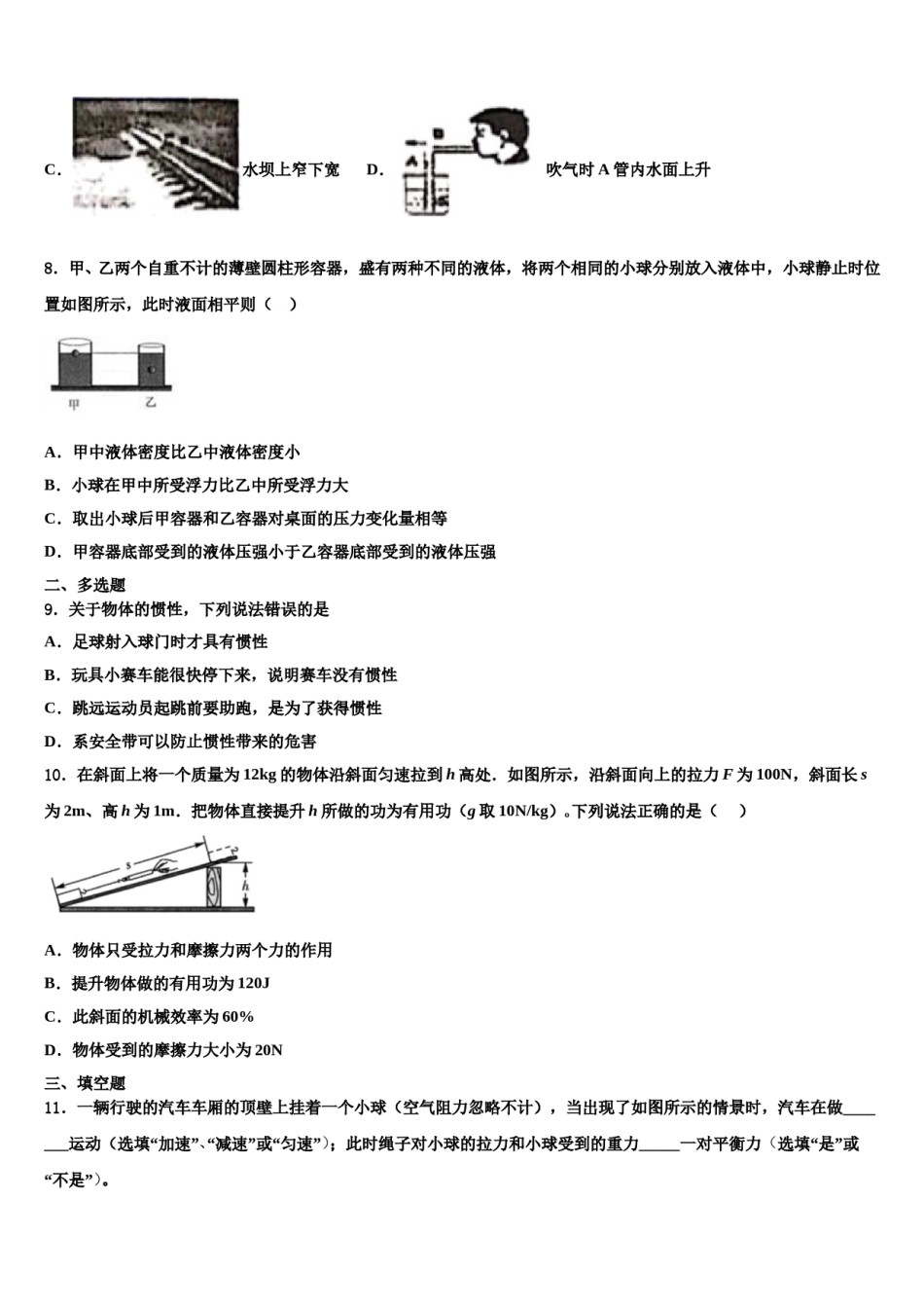广西柳州市鱼峰区五里亭中学2023-2024学年八年级物理第二学期期末质量检测试题含解析.doc_第3页