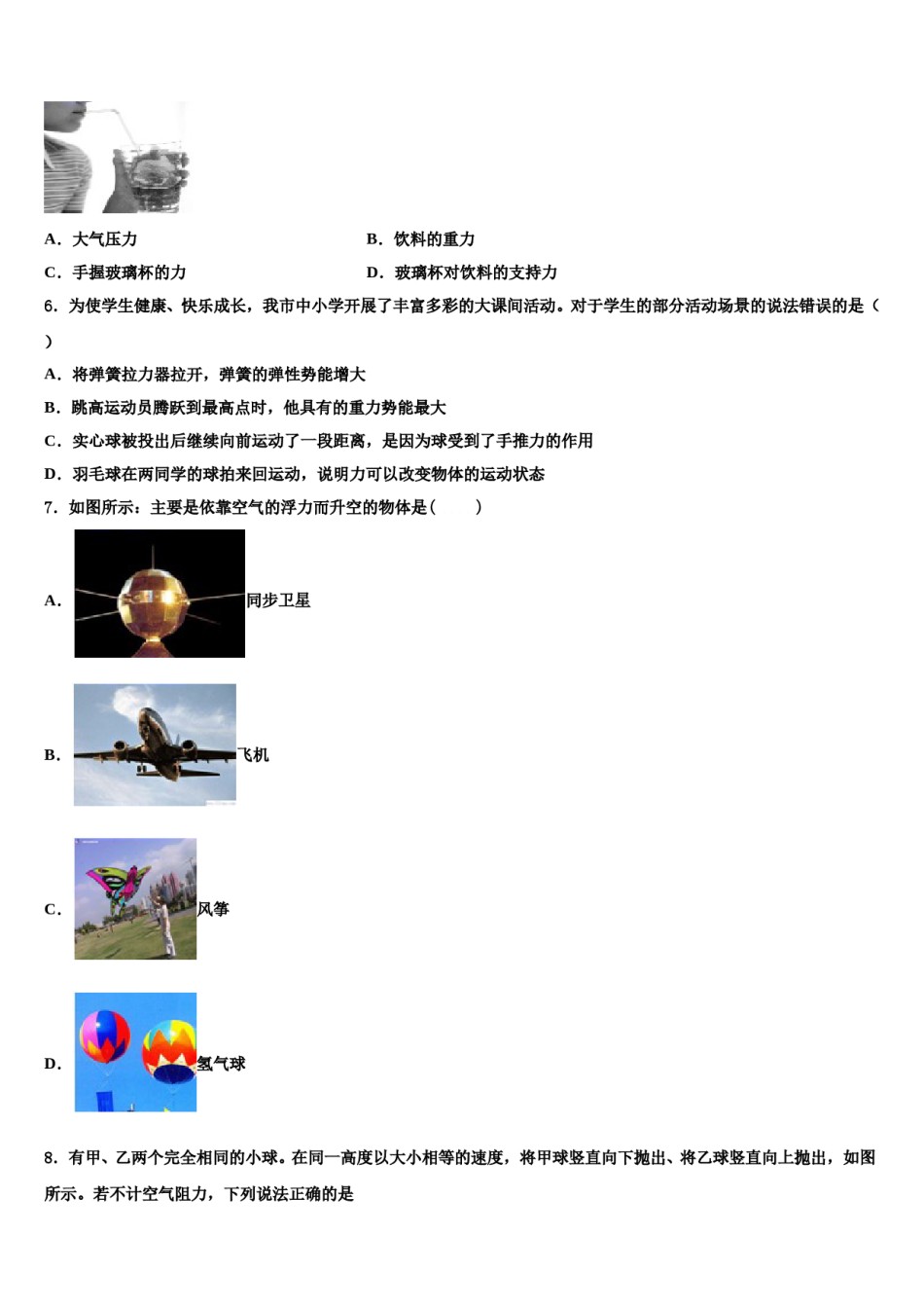 广西桂平市2024届八年级物理第二学期期末监测试题含解析.doc_第2页